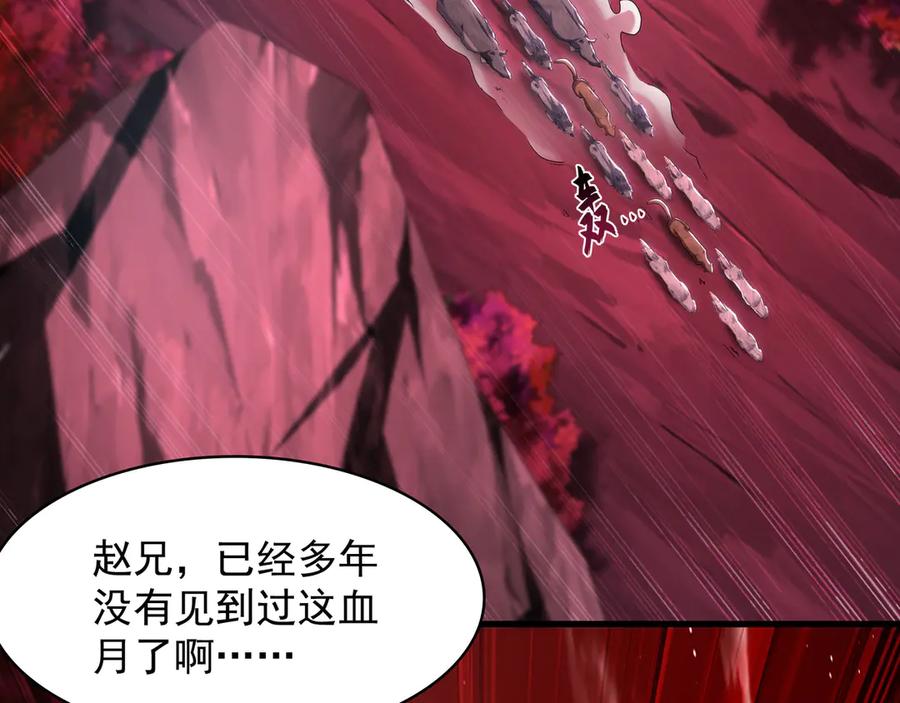 《我有百万倍攻速》59 人间必将遭受大难！ 第94页