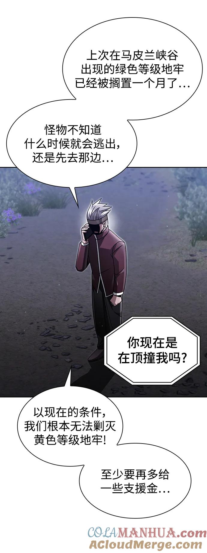 《天才猎人的清扫生活》第59话 第46页