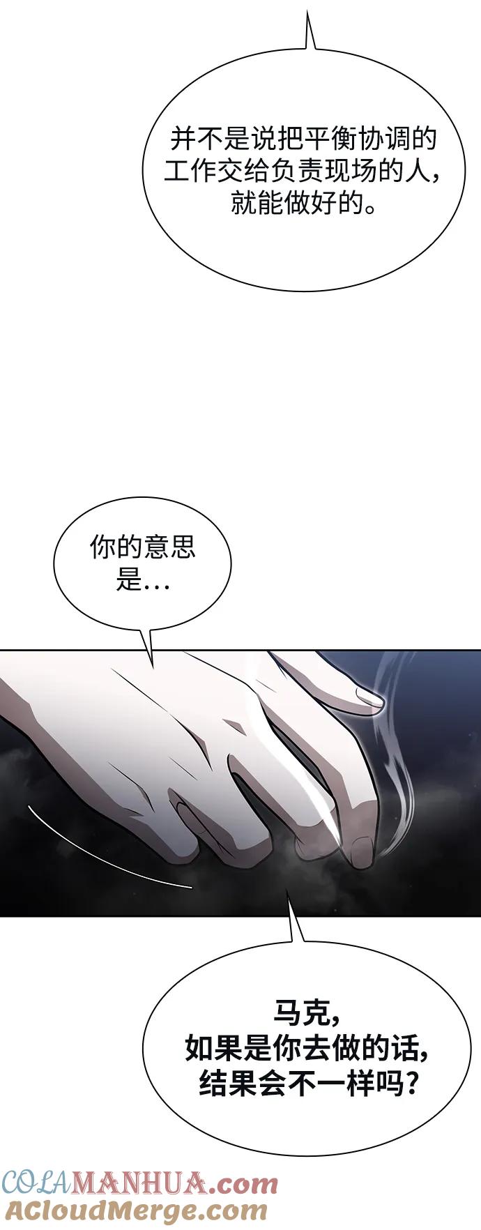 《天才猎人的清扫生活》第59话 第19页