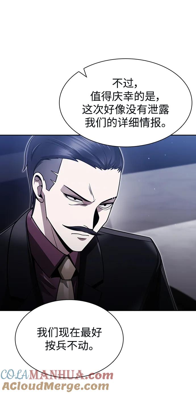 《天才猎人的清扫生活》第59话 第22页