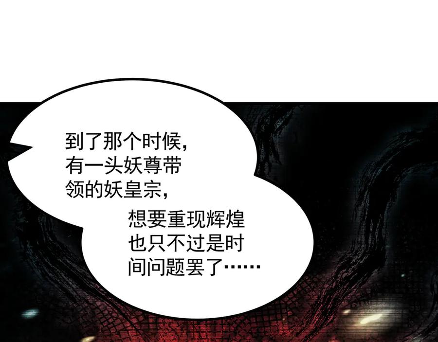 《我有百万倍攻速》59 人间必将遭受大难！ 第136页