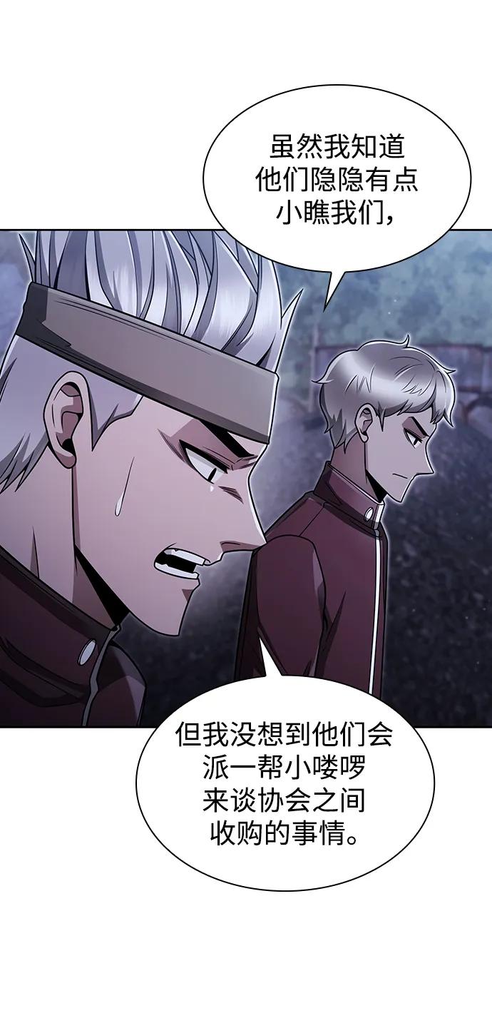 《天才猎人的清扫生活》第59话 第38页