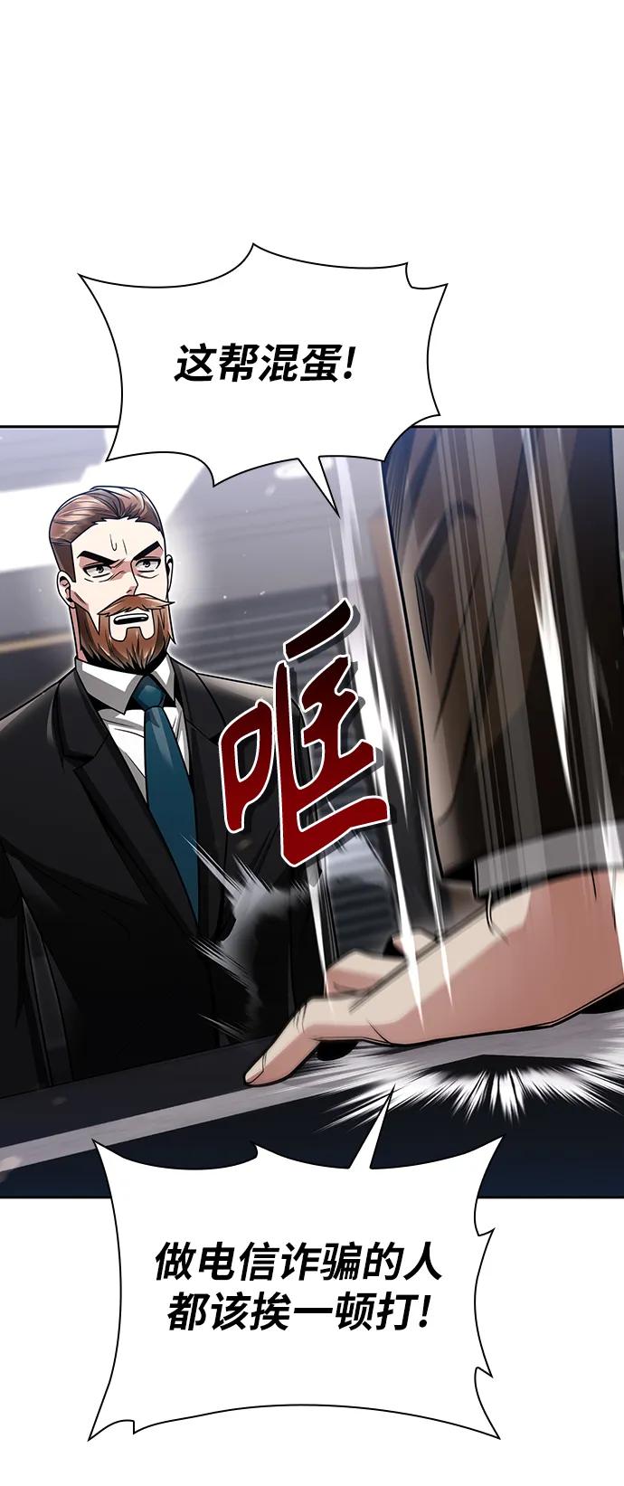 《天才猎人的清扫生活》第59话 第29页