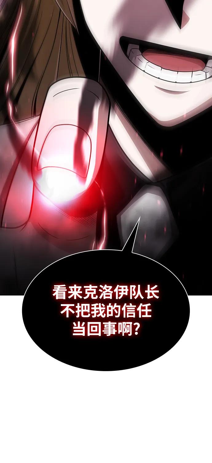 《天才猎人的清扫生活》第59话 第12页