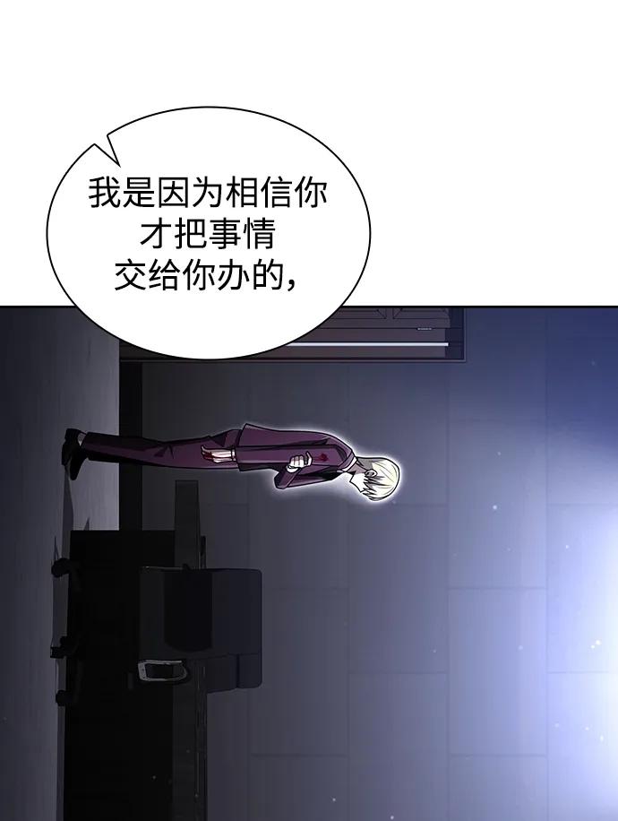 《天才猎人的清扫生活》第59话 第9页