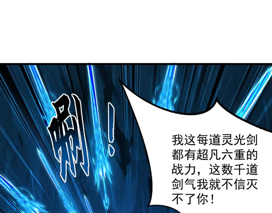 《我有百万倍攻速》59 人间必将遭受大难！ 第32页