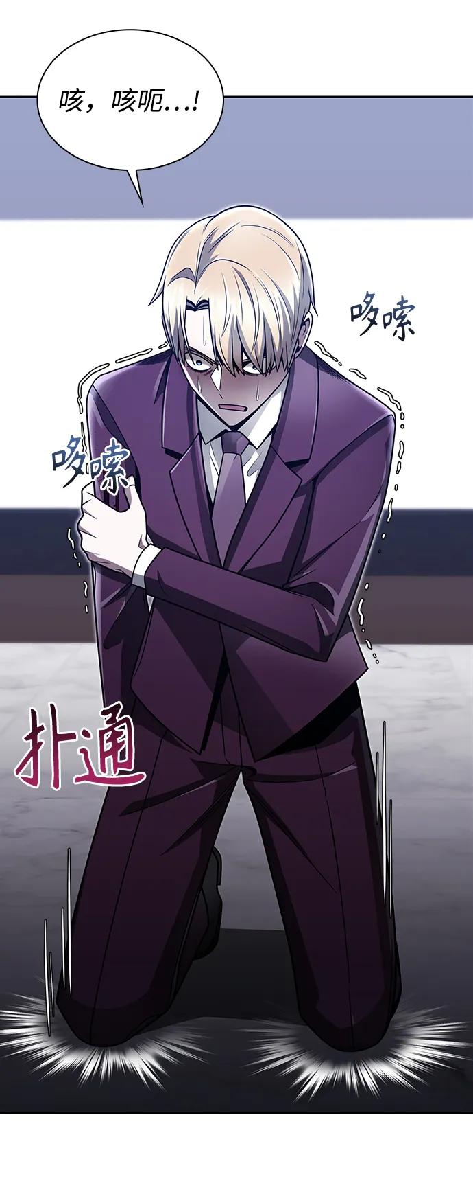 《天才猎人的清扫生活》第59话 第8页