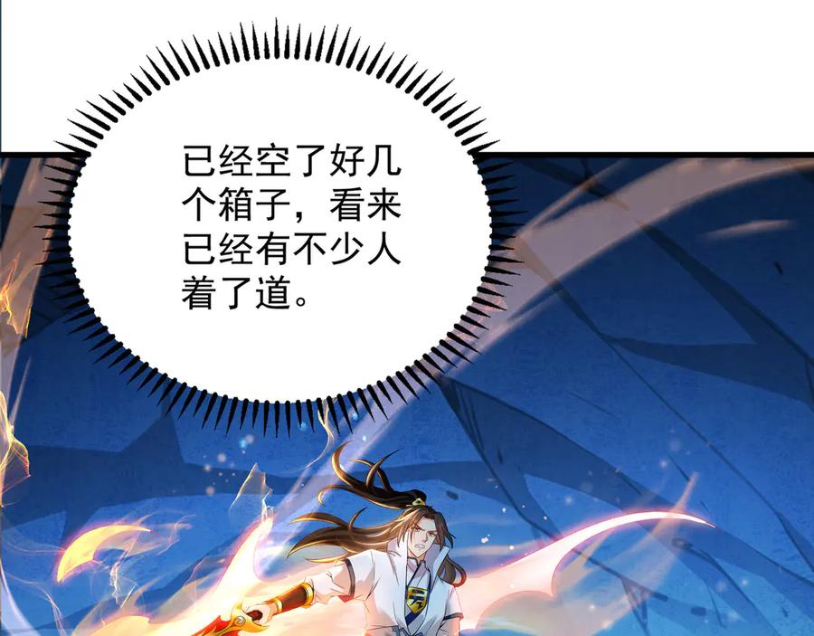 《我有百万倍攻速》59 人间必将遭受大难！ 第20页