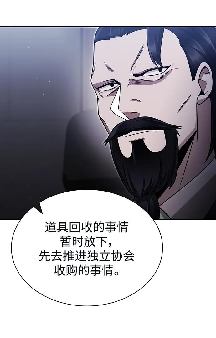 《天才猎人的清扫生活》第59话 第24页