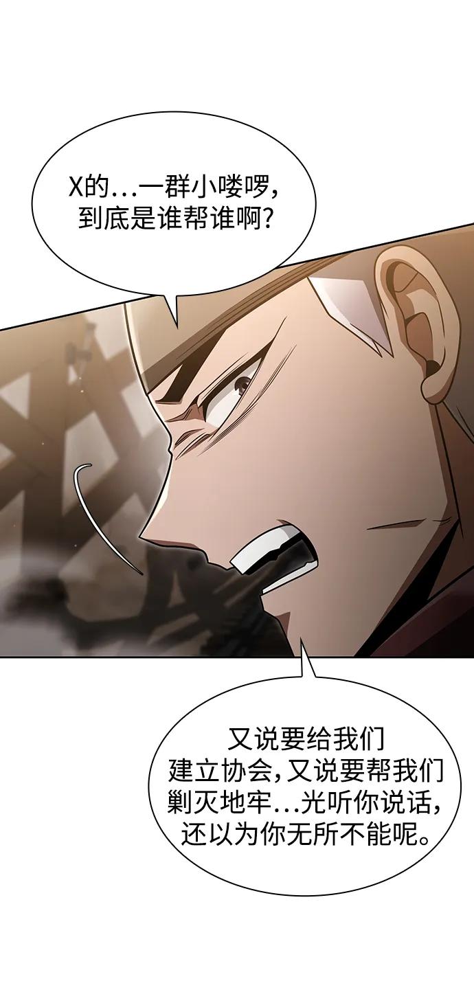 《天才猎人的清扫生活》第59话 第81页
