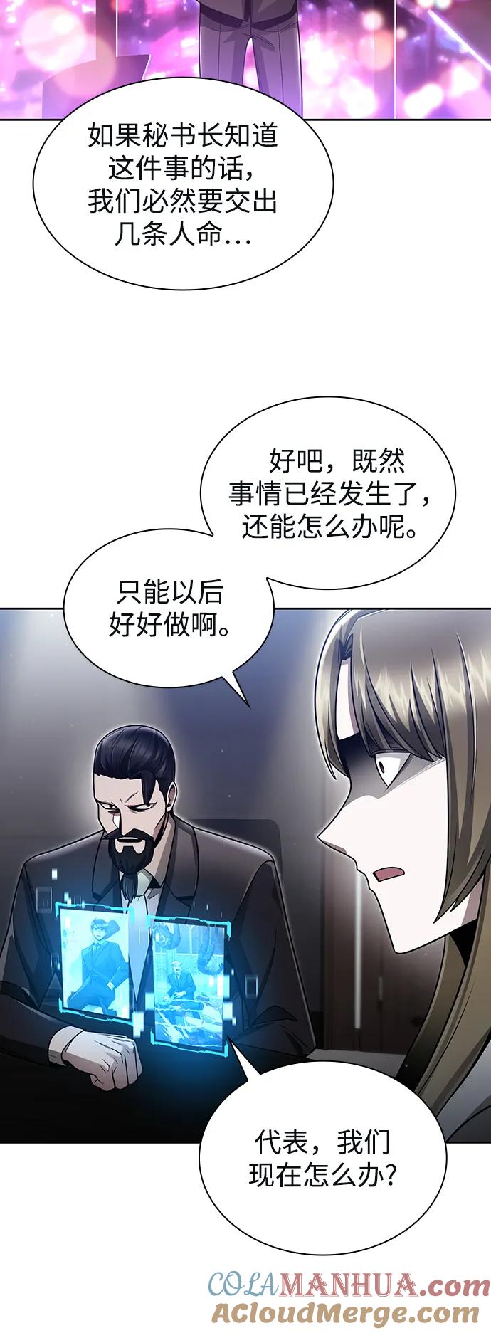 《天才猎人的清扫生活》第59话 第16页