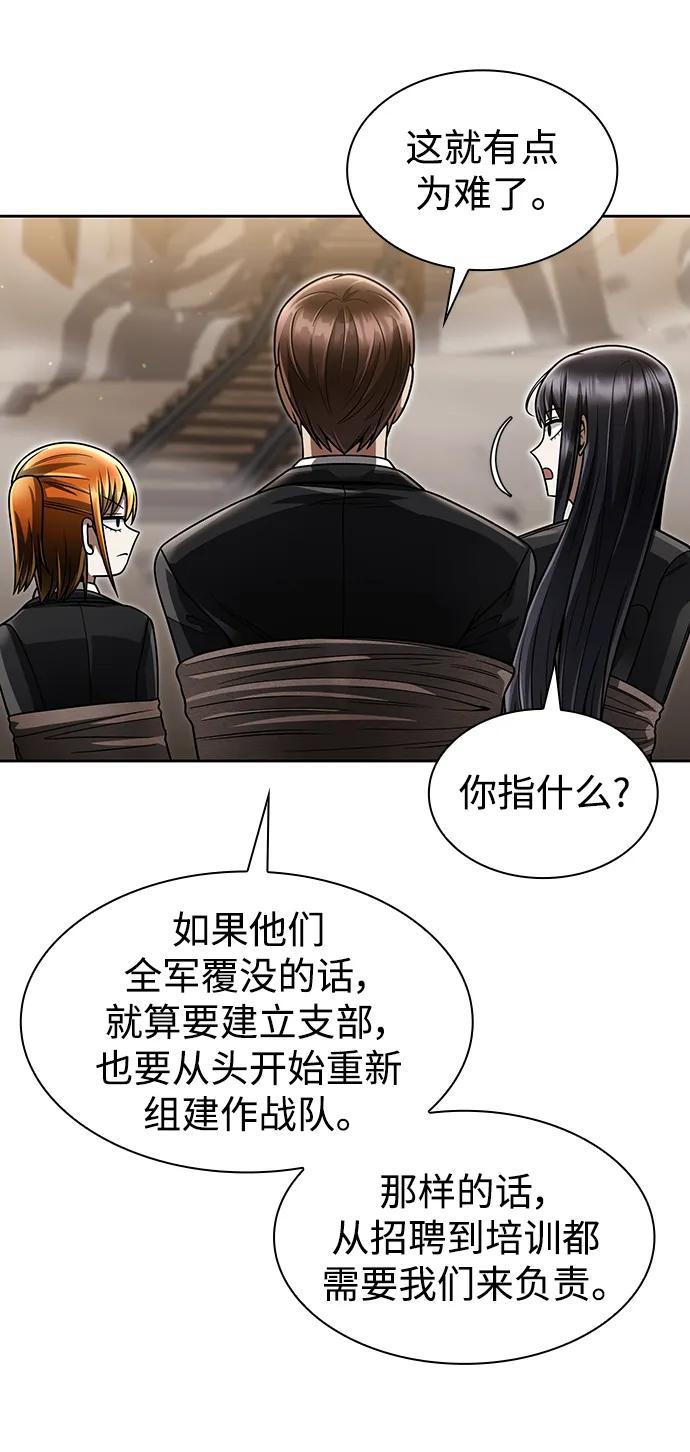 《天才猎人的清扫生活》第59话 第84页
