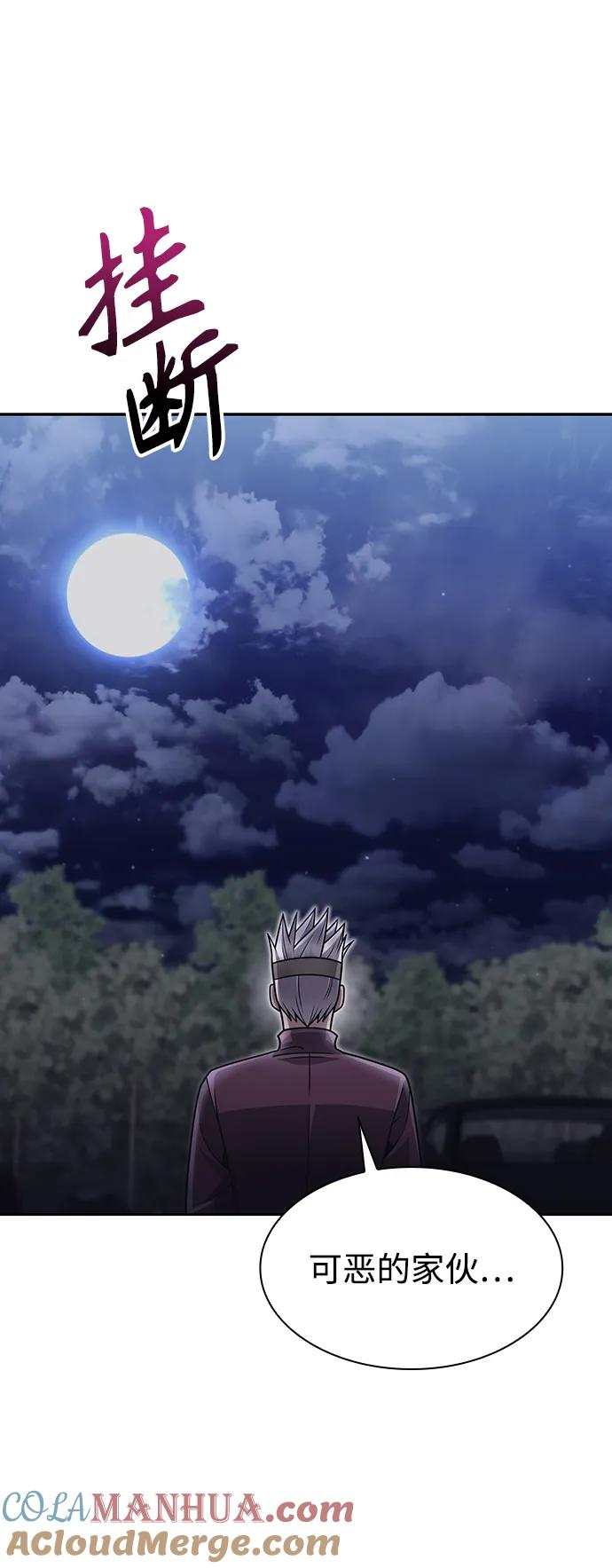 《天才猎人的清扫生活》第59话 第49页