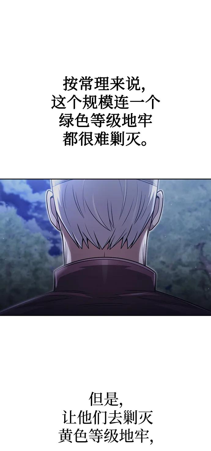 《天才猎人的清扫生活》第59话 第51页