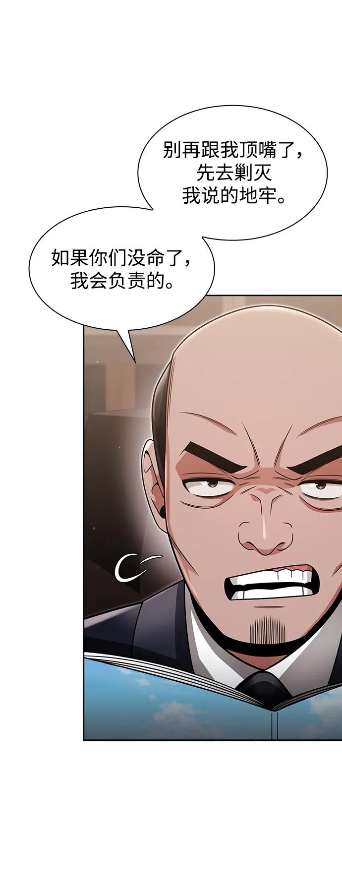 《天才猎人的清扫生活》第59话 第48页