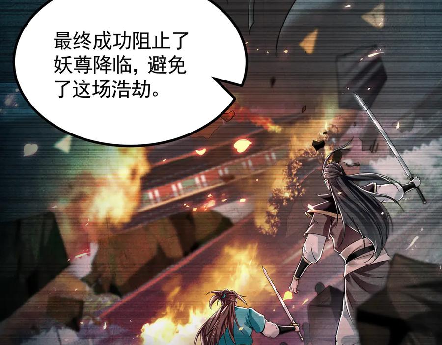《我有百万倍攻速》59 人间必将遭受大难！ 第128页