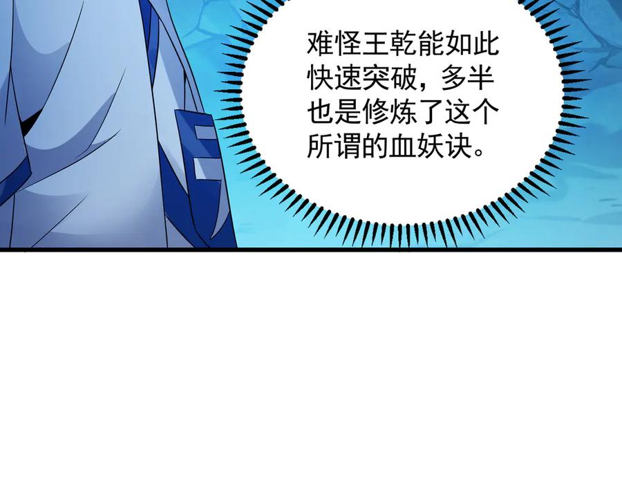 《我有百万倍攻速》59 人间必将遭受大难！ 第16页
