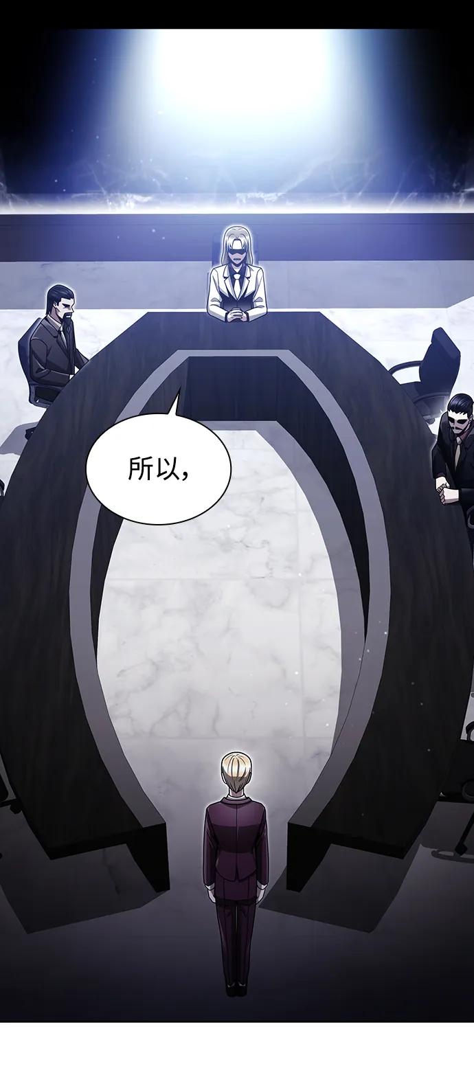 《天才猎人的清扫生活》第59话 第3页