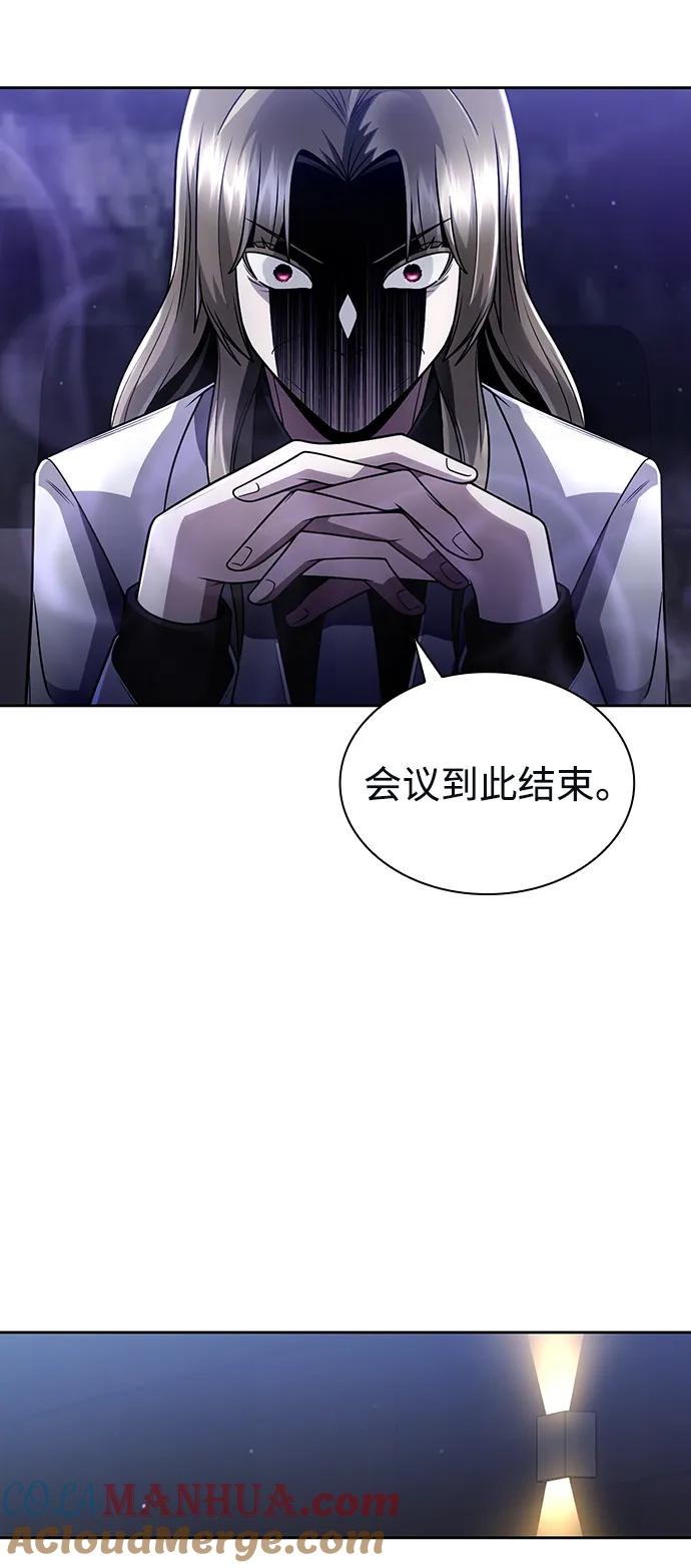 《天才猎人的清扫生活》第59话 第25页