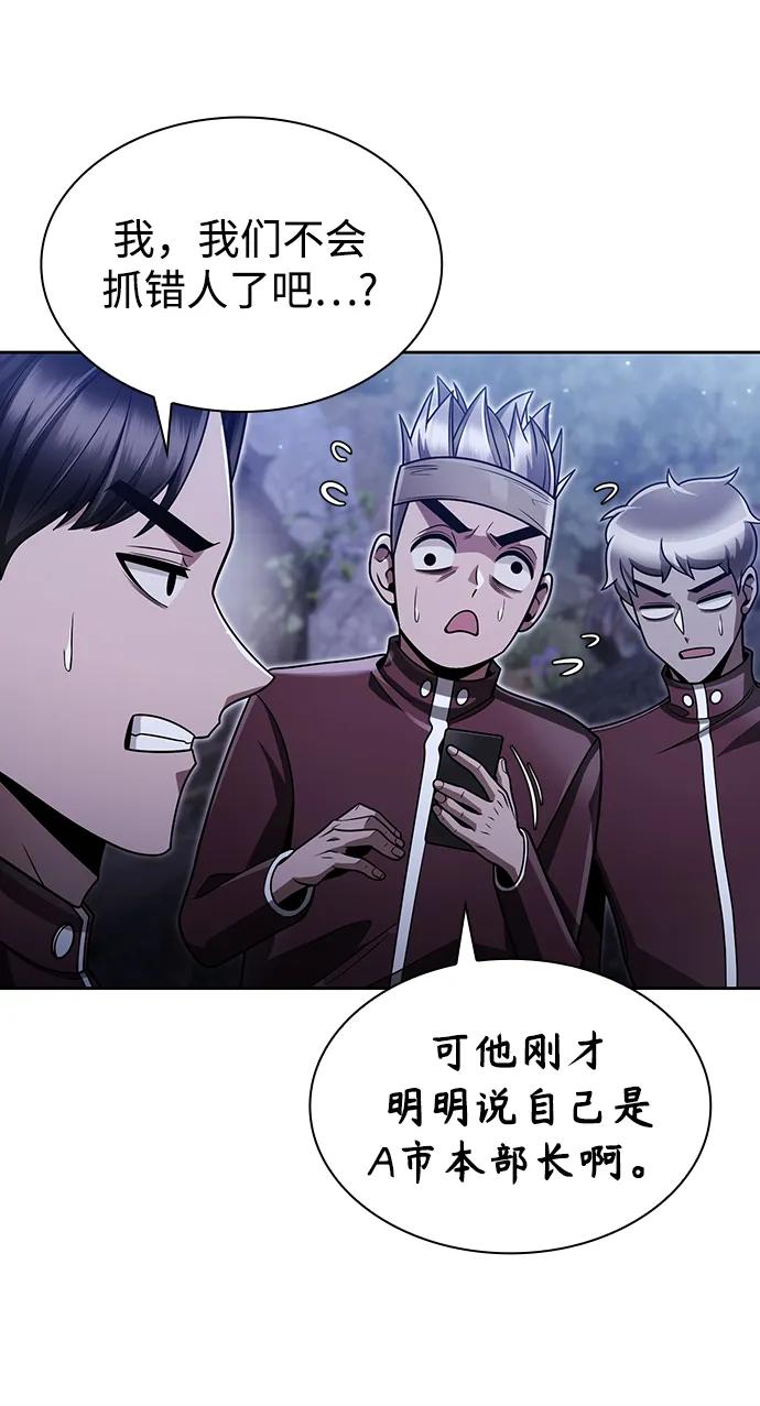《天才猎人的清扫生活》第59话 第32页