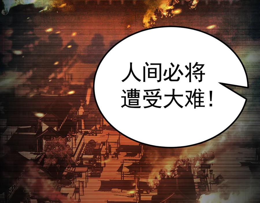 《我有百万倍攻速》59 人间必将遭受大难！ 第138页
