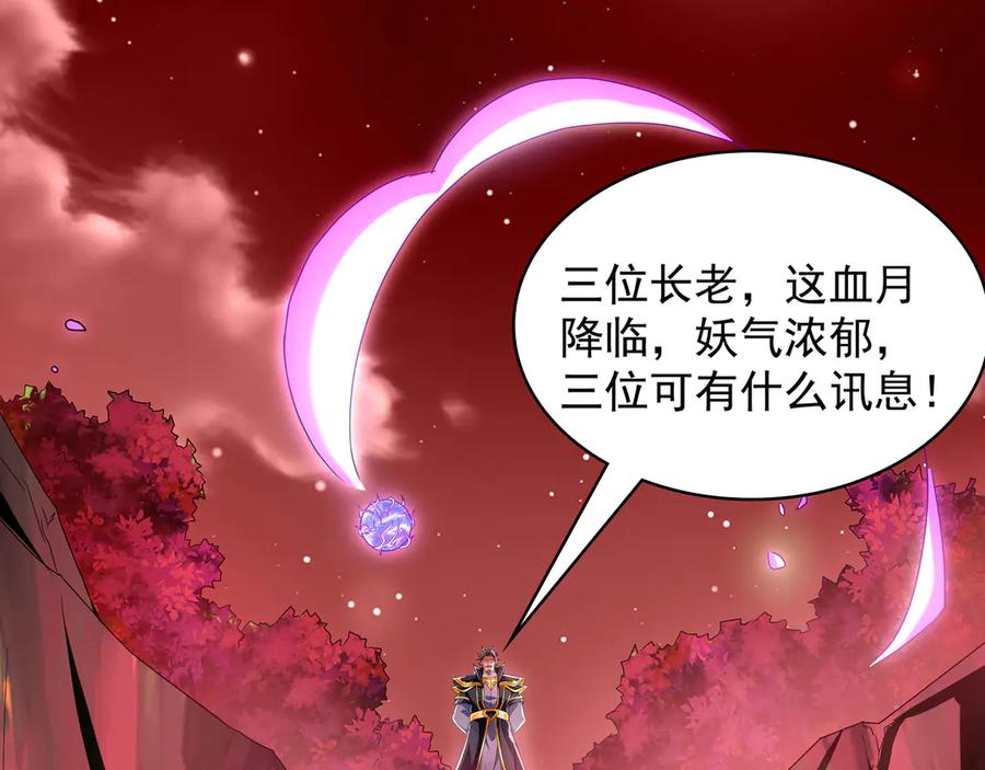 《我有百万倍攻速》59 人间必将遭受大难！ 第112页
