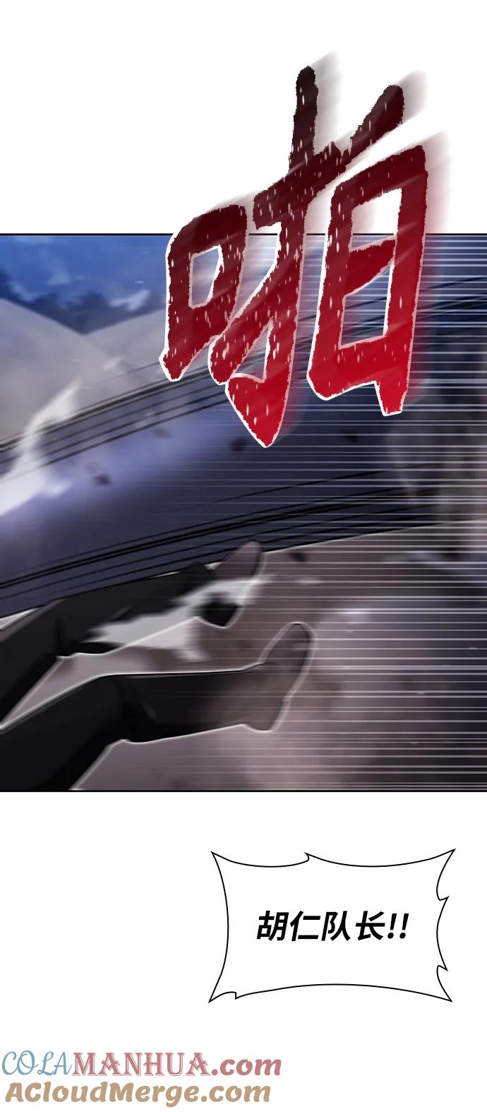 《天才猎人的清扫生活》第60话 第67页