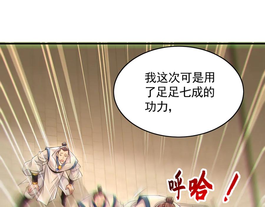 《我有百万倍攻速》60 比武大赛正式开始 第87页