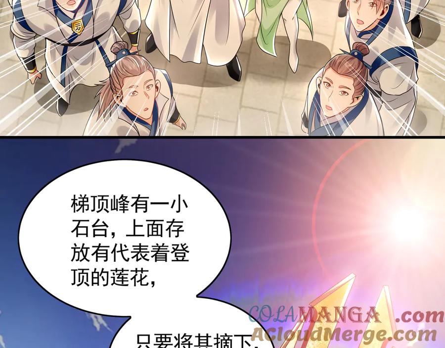 《我有百万倍攻速》60 比武大赛正式开始 第57页