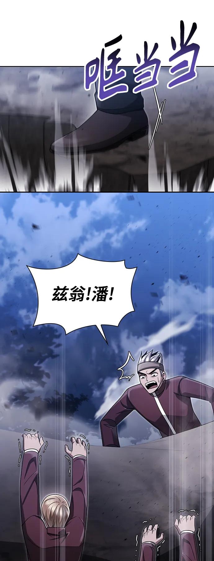 《天才猎人的清扫生活》第60话 第26页