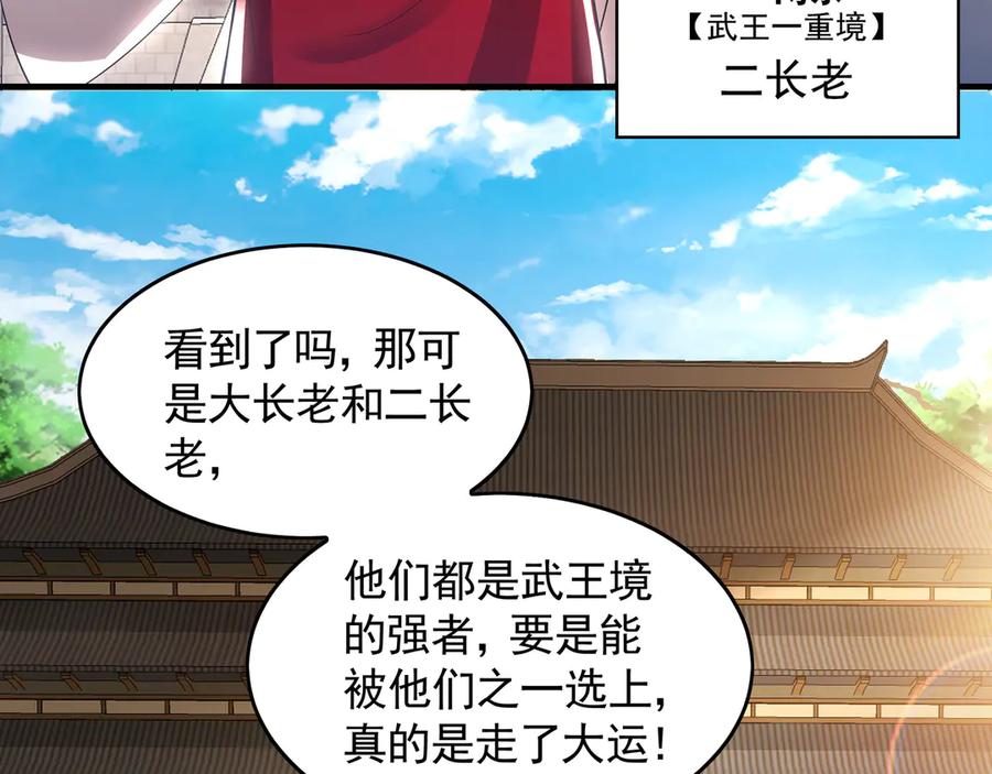 《我有百万倍攻速》60 比武大赛正式开始 第38页