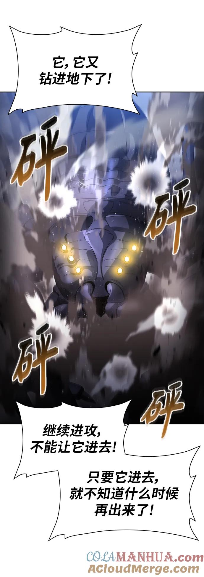 《天才猎人的清扫生活》第60话 第13页