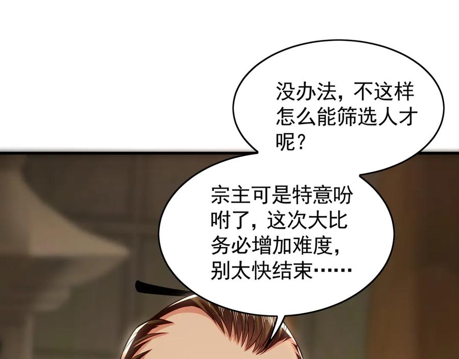 《我有百万倍攻速》60 比武大赛正式开始 第84页