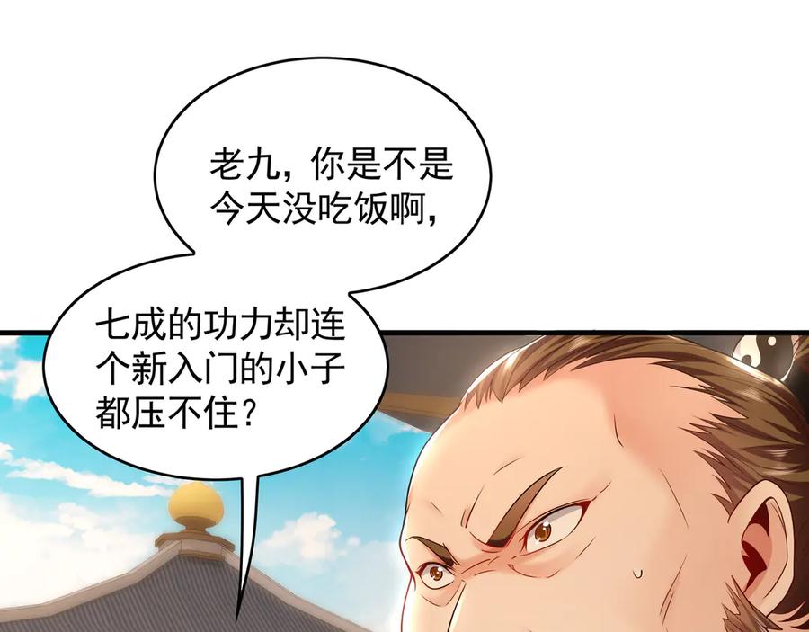 《我有百万倍攻速》60 比武大赛正式开始 第107页