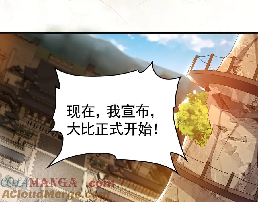 《我有百万倍攻速》60 比武大赛正式开始 第61页