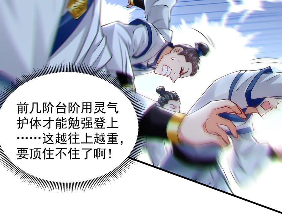 《我有百万倍攻速》60 比武大赛正式开始 第94页