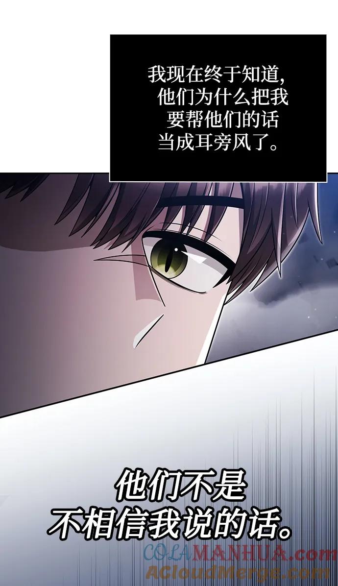《天才猎人的清扫生活》第60话 第52页