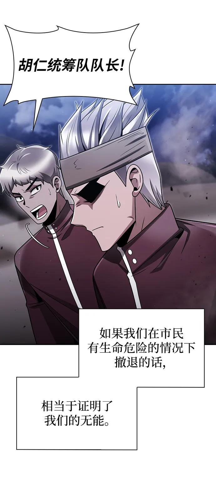 《天才猎人的清扫生活》第60话 第17页