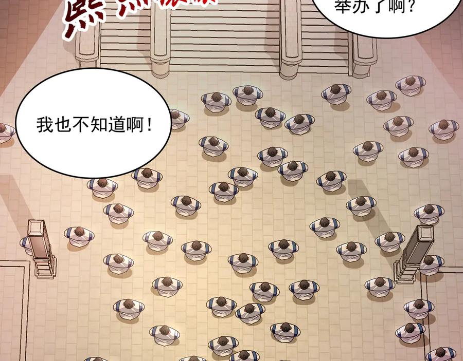 《我有百万倍攻速》60 比武大赛正式开始 第22页