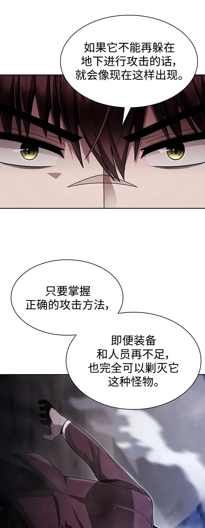 《天才猎人的清扫生活》第60话 第63页