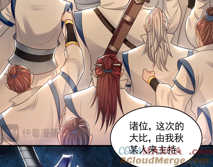 《我有百万倍攻速》60 比武大赛正式开始 第41页