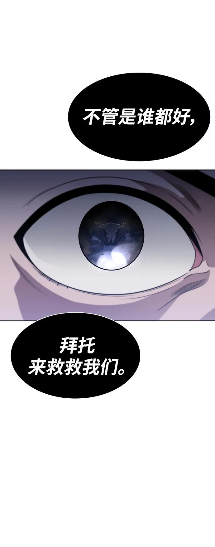 《天才猎人的清扫生活》第60话 第32页
