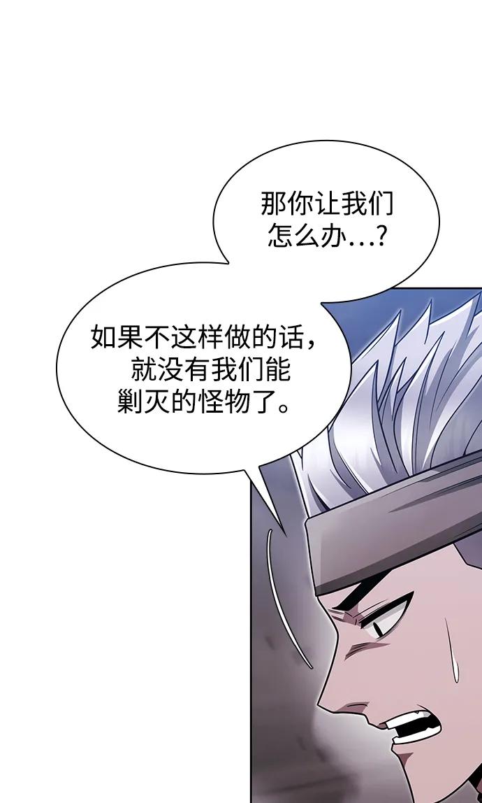 《天才猎人的清扫生活》第60话 第44页