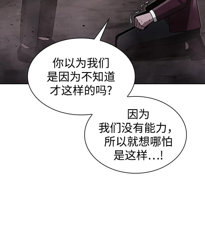 《天才猎人的清扫生活》第60话 第47页