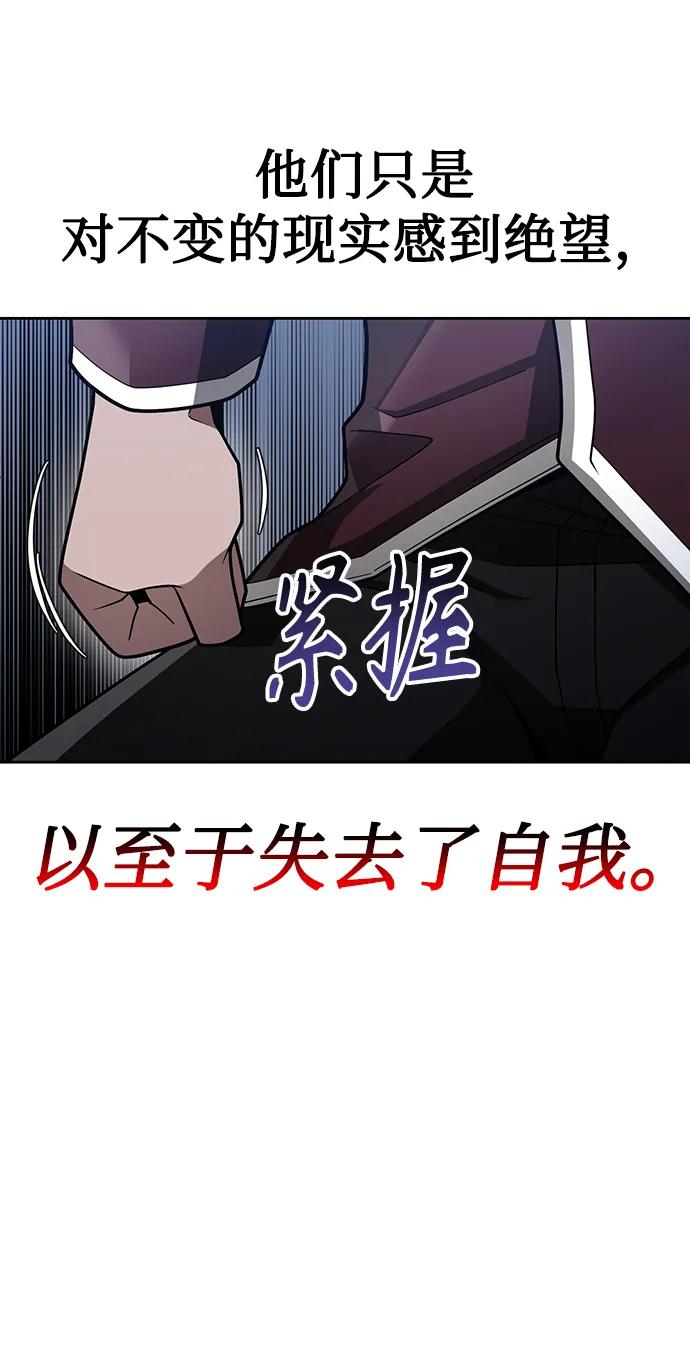 《天才猎人的清扫生活》第60话 第54页