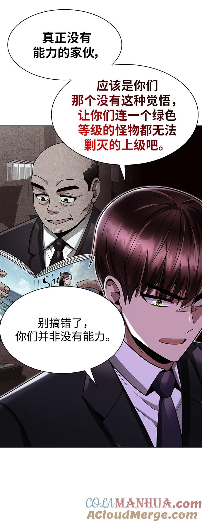 《天才猎人的清扫生活》第60话 第49页