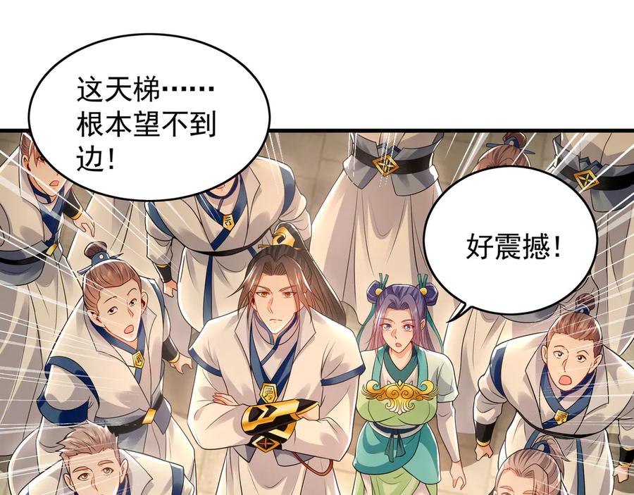 《我有百万倍攻速》60 比武大赛正式开始 第56页