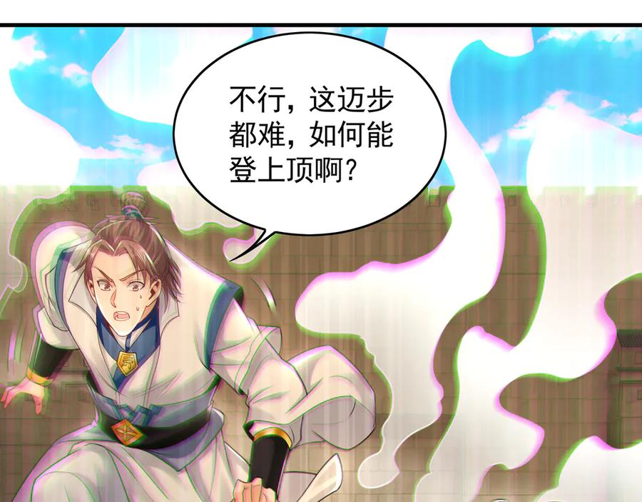 《我有百万倍攻速》60 比武大赛正式开始 第78页