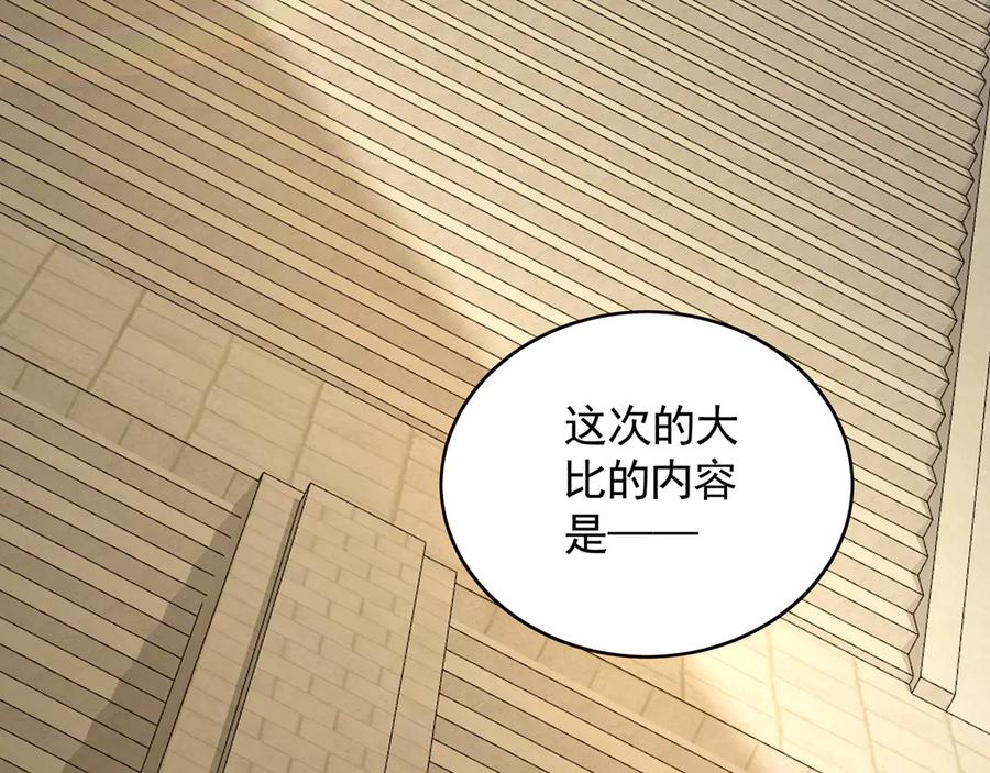 《我有百万倍攻速》60 比武大赛正式开始 第47页