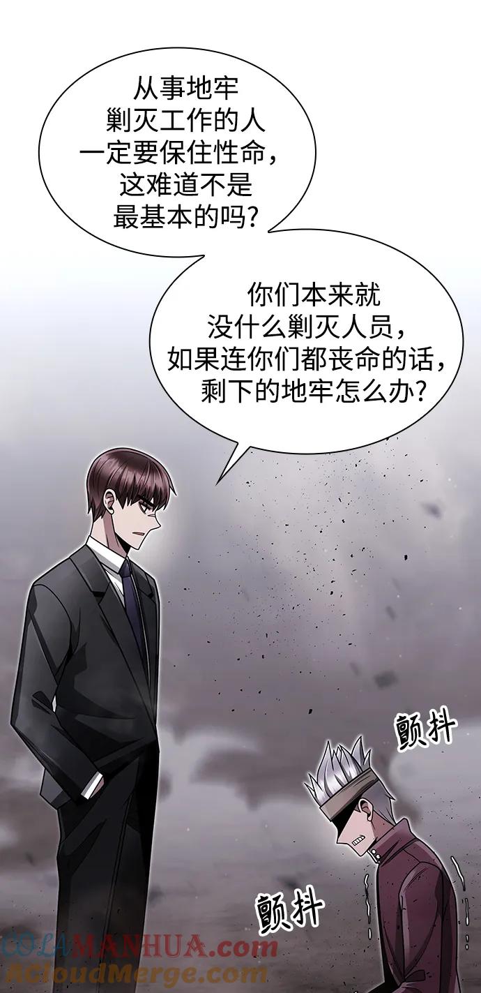 《天才猎人的清扫生活》第60话 第46页
